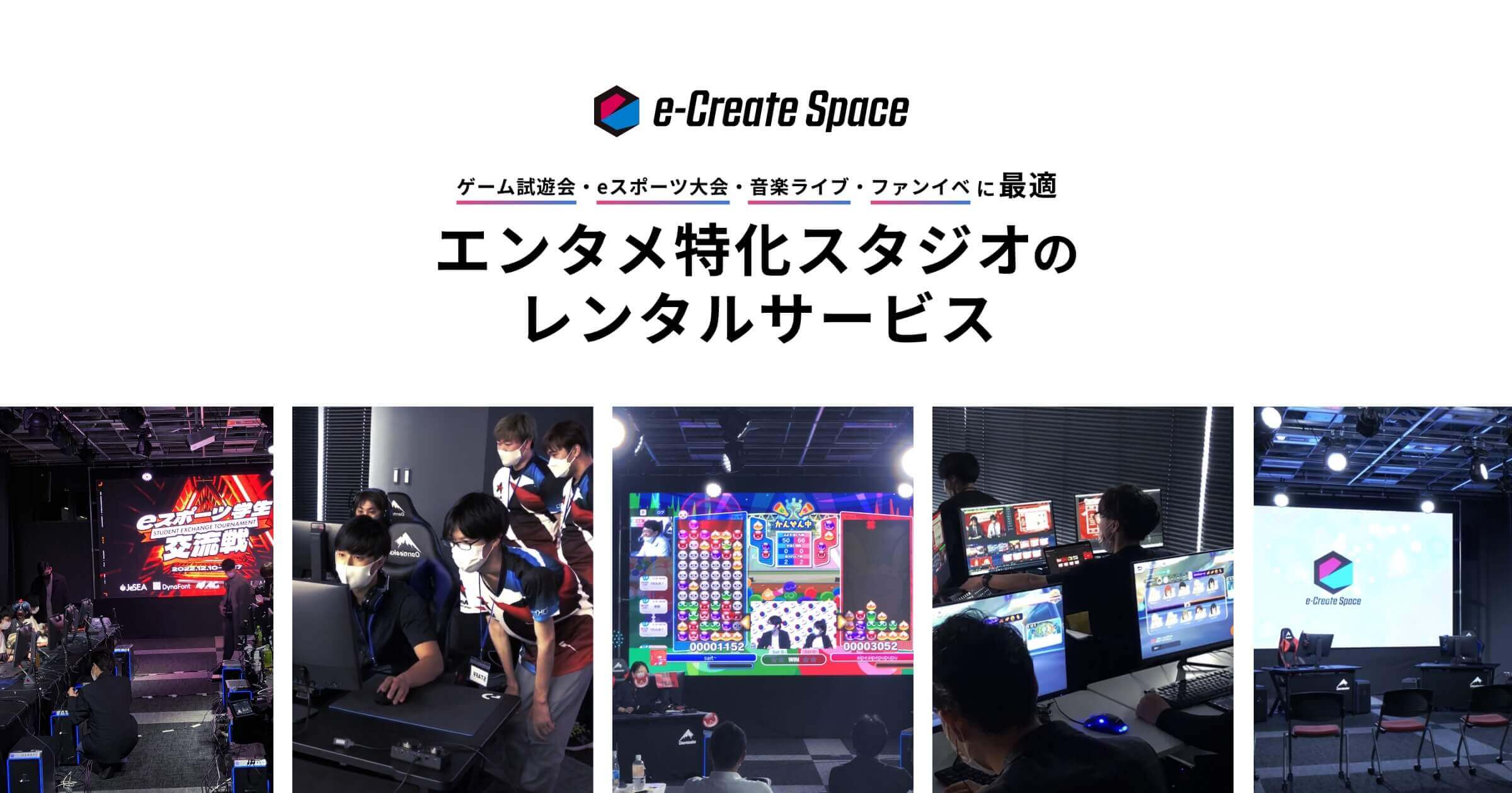 笹塚にあるエンタメ特化スタジオ | e-Create Space AIM SASAZUKA